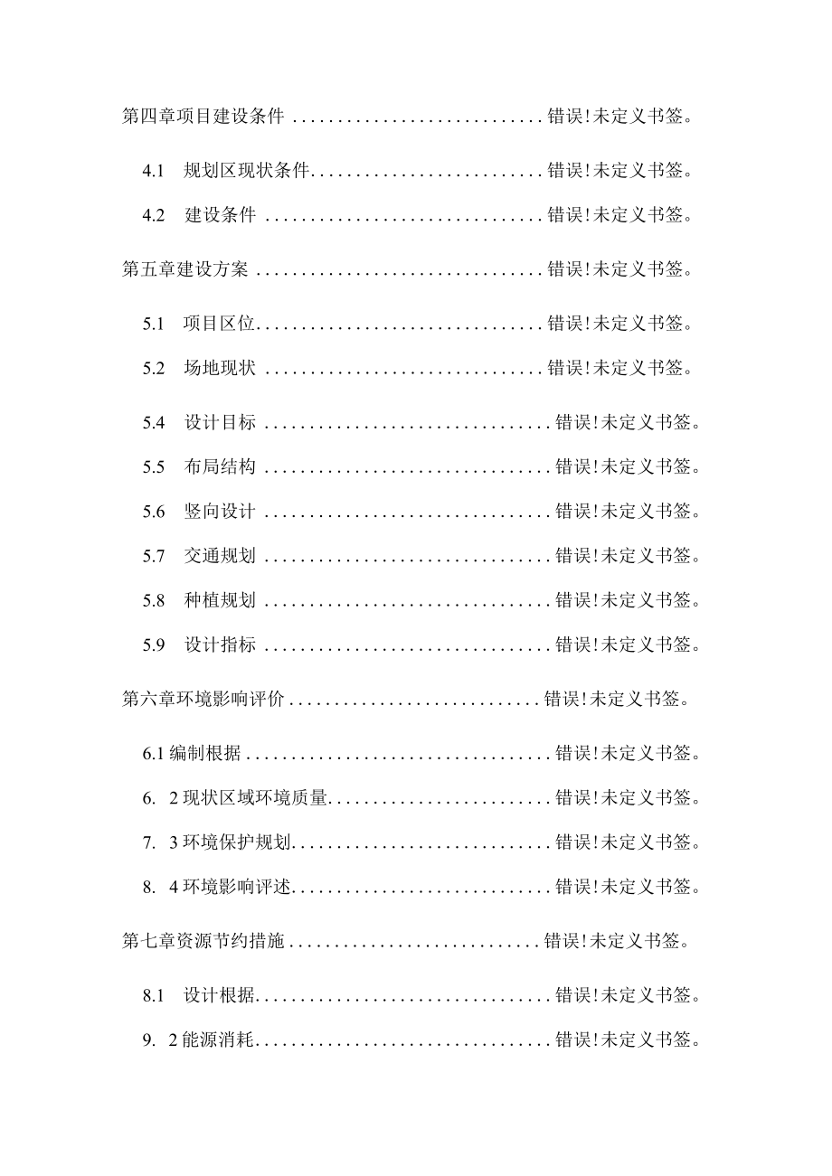 某市中央绿轴景观工程可行性研究报告.docx_第2页