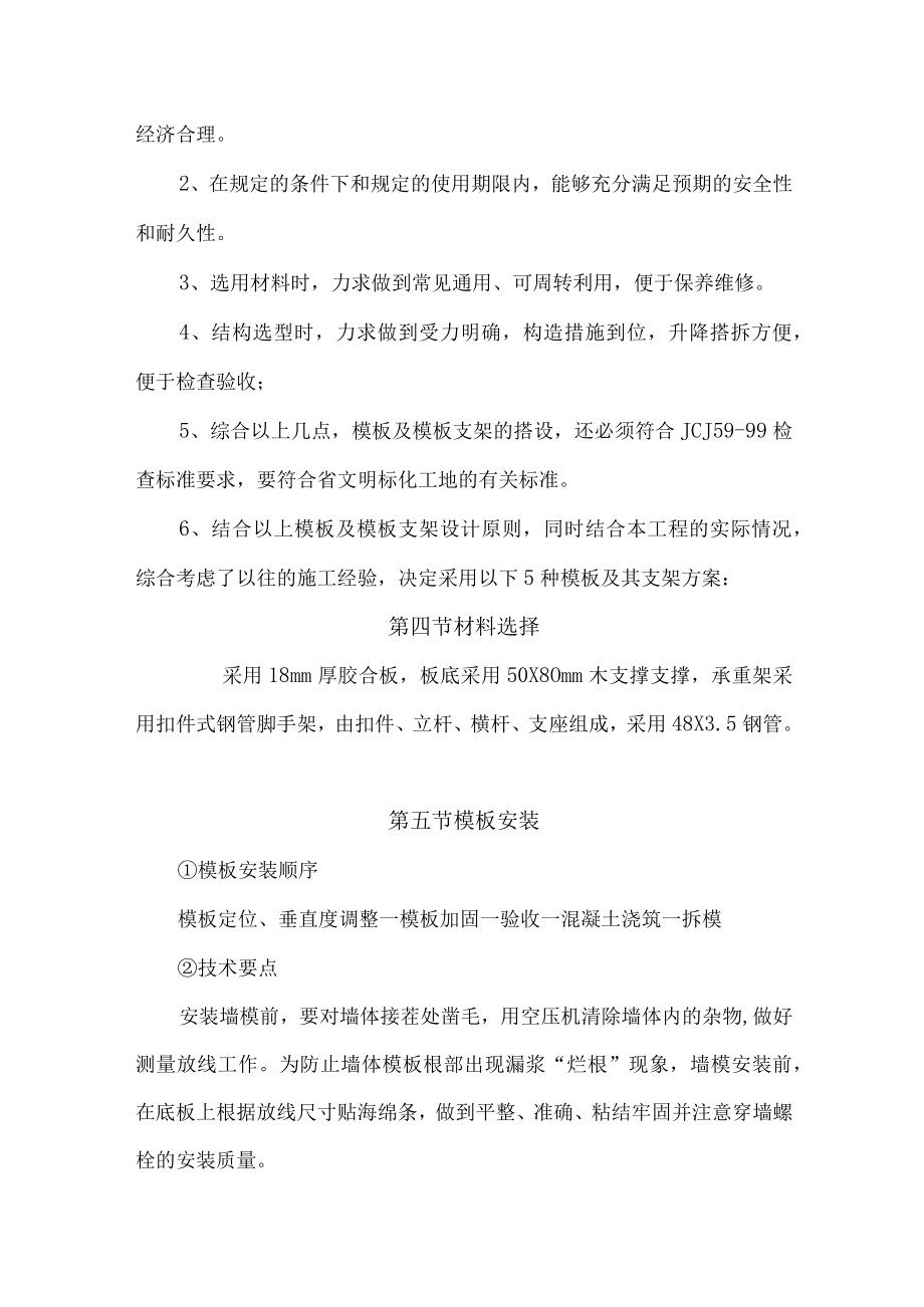 模板专项施工方案.docx_第2页