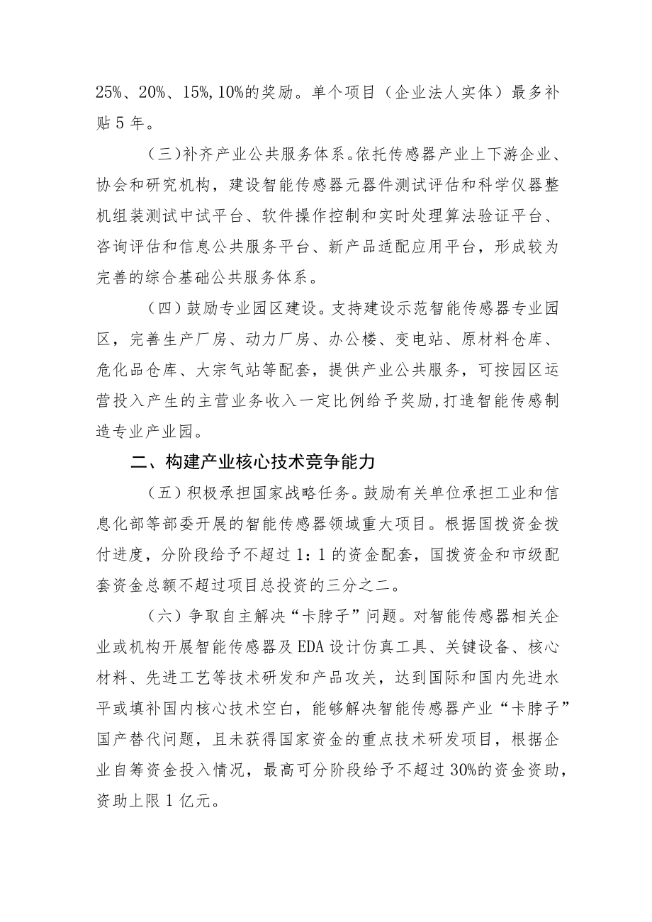 深圳市关于推动智能传感器产业加快发展的若干措施.docx_第2页