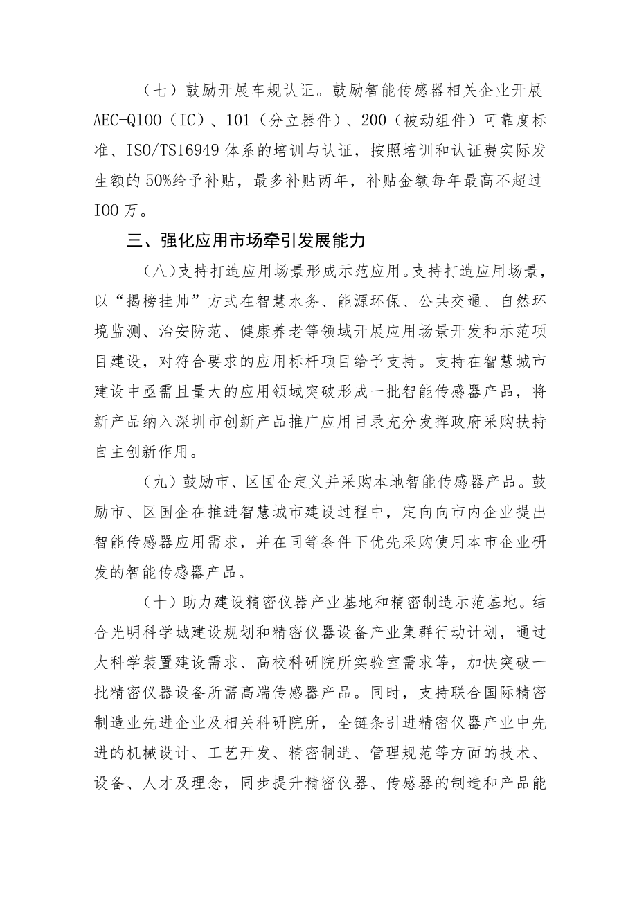 深圳市关于推动智能传感器产业加快发展的若干措施.docx_第3页
