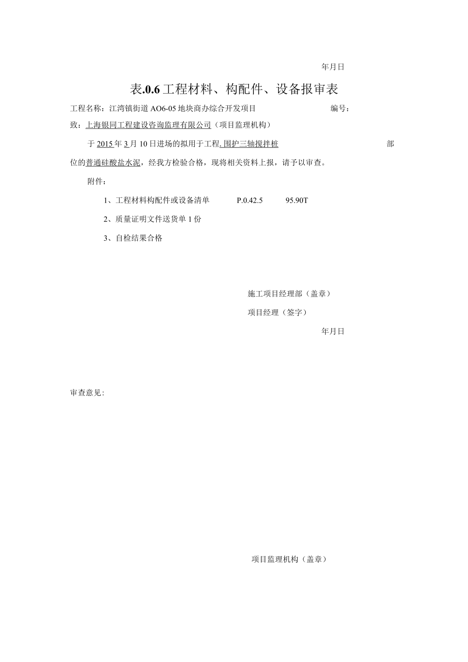 水泥报验.docx_第3页