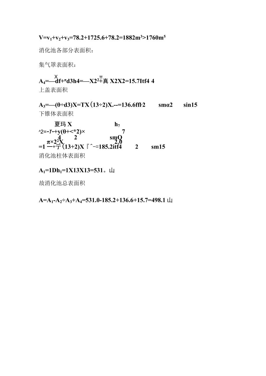 污泥厌氧消化池设计.docx_第3页