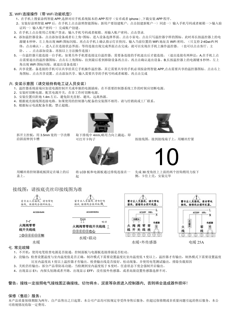 S301ZY-08采暖智能温控器说明书.docx_第2页