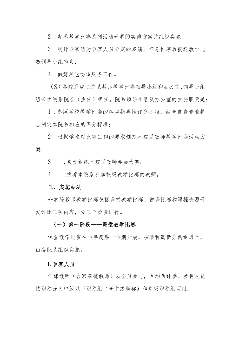 学院教师教学比赛活动方案.docx_第2页