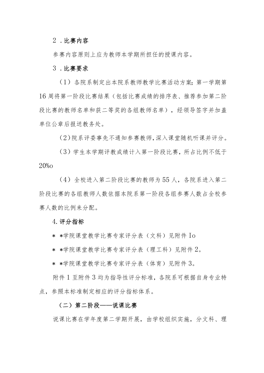 学院教师教学比赛活动方案.docx_第3页