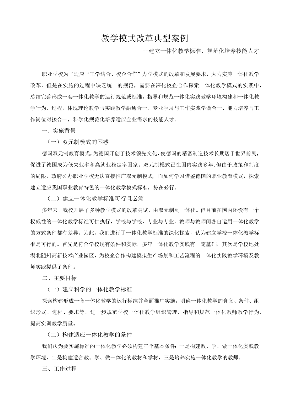 教学模式改革典型案例.docx_第1页