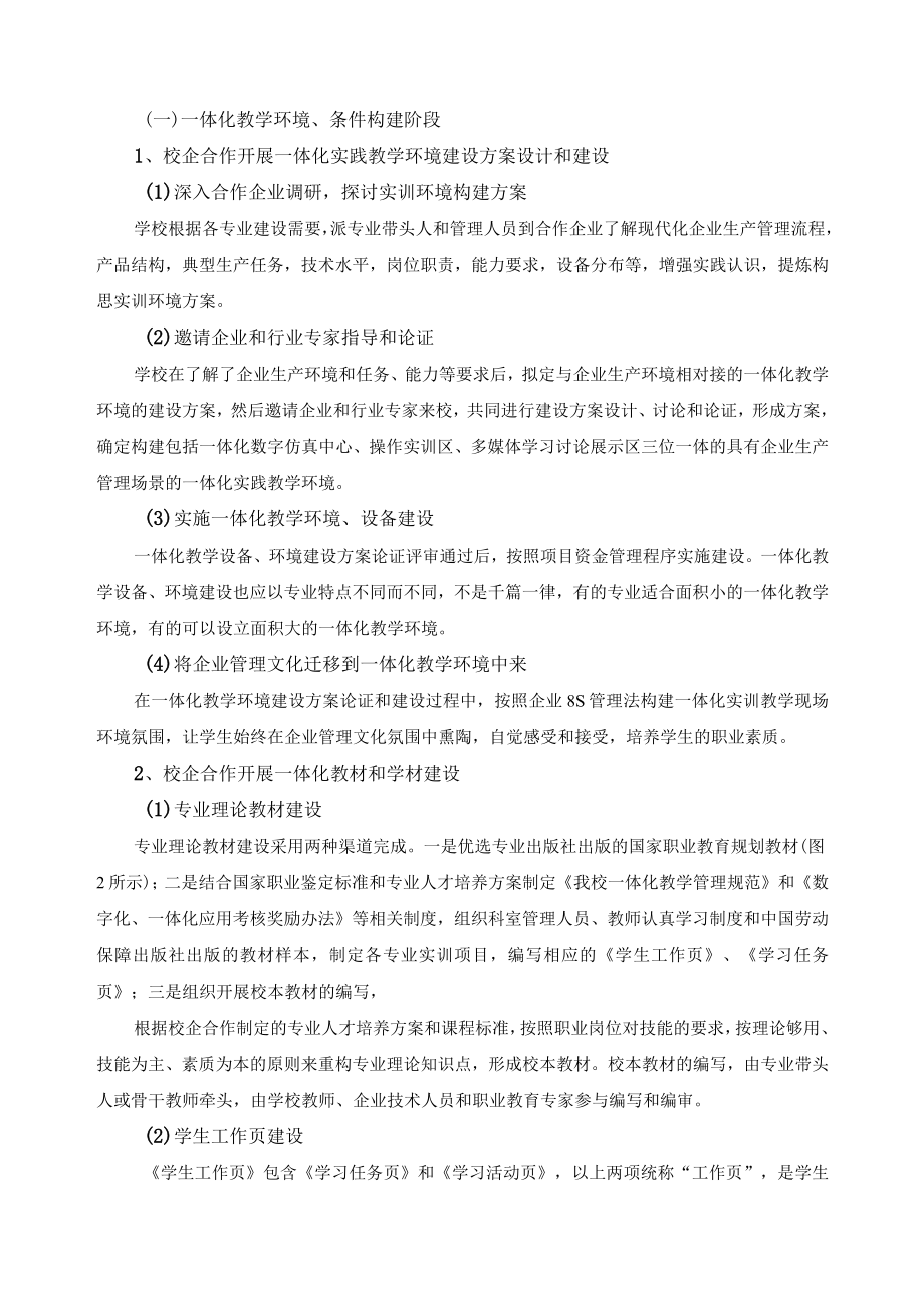 教学模式改革典型案例.docx_第2页