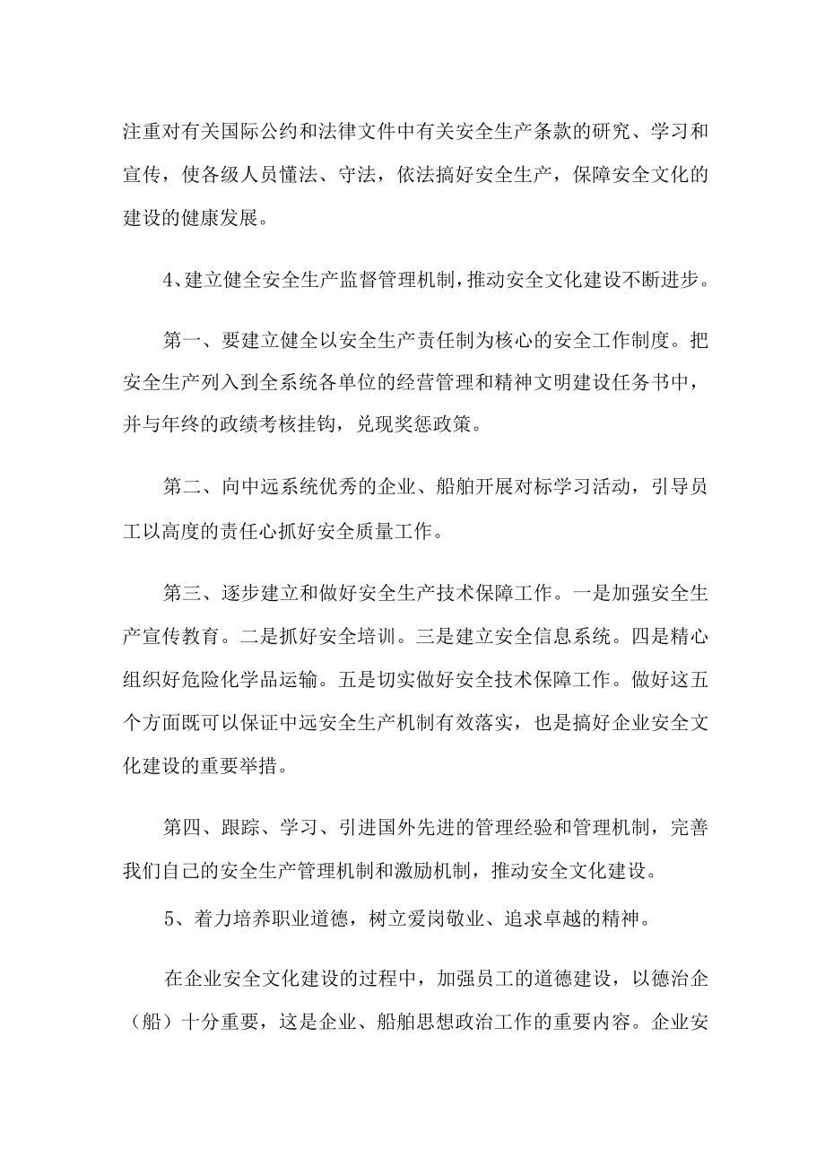 某集团安全文化建设的原则和措施.docx_第3页