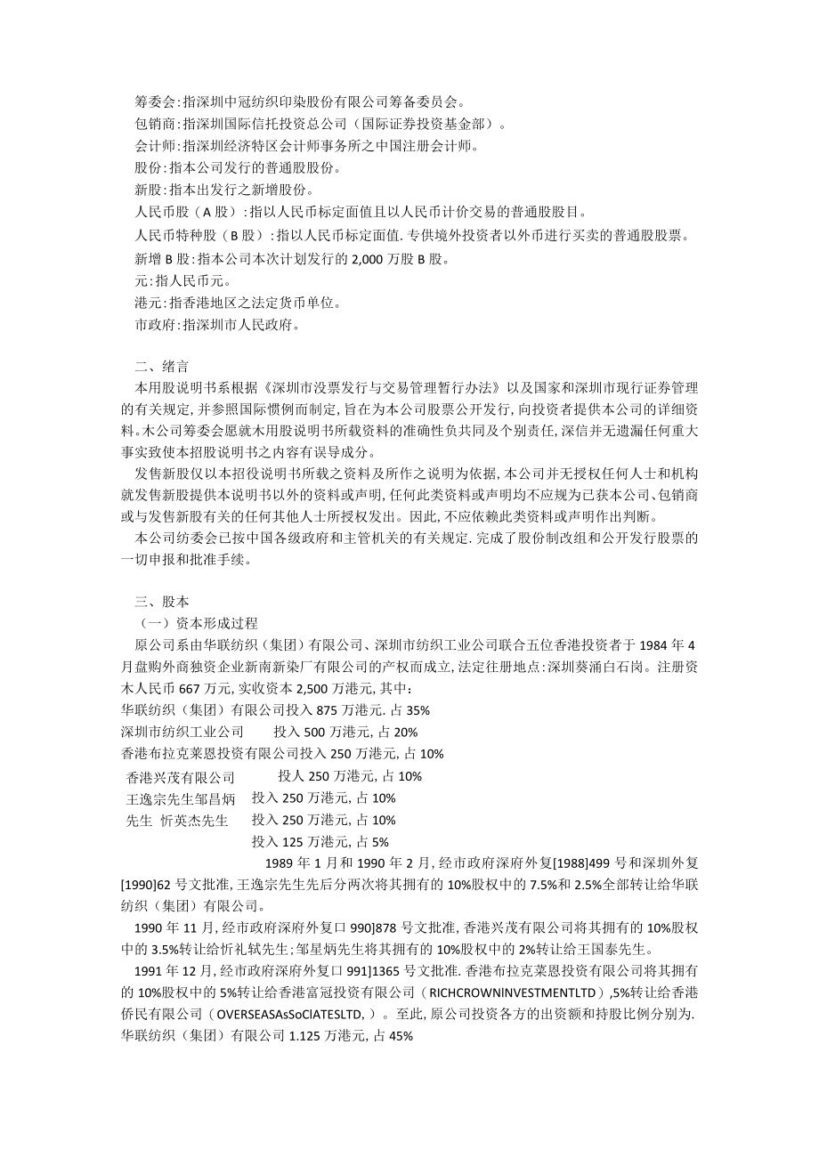 深圳中冠纺织印染股份有限公司008A股招股说明书.docx_第2页