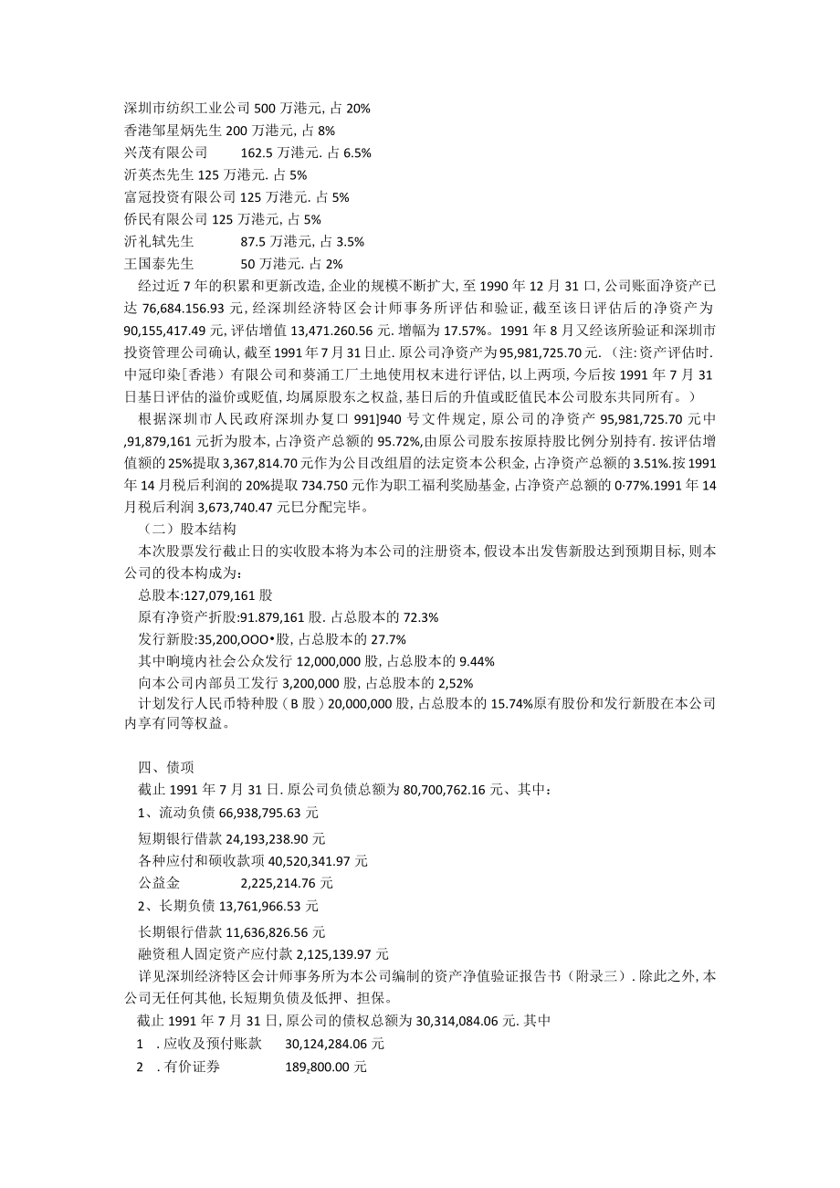 深圳中冠纺织印染股份有限公司008A股招股说明书.docx_第3页