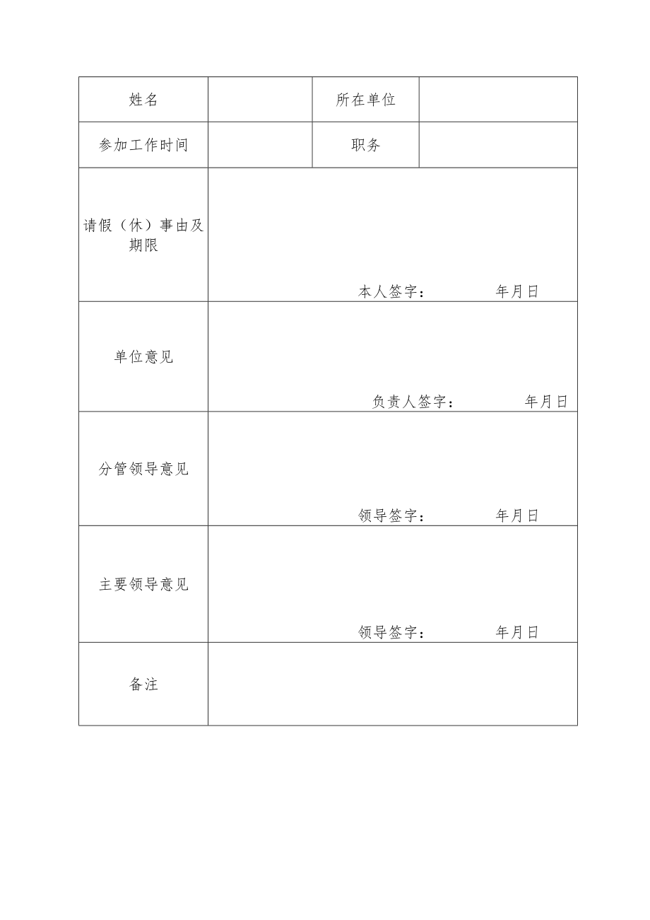 桠委发〔2019〕88号桠溪街道工作人员请销假工作制度.docx_第3页