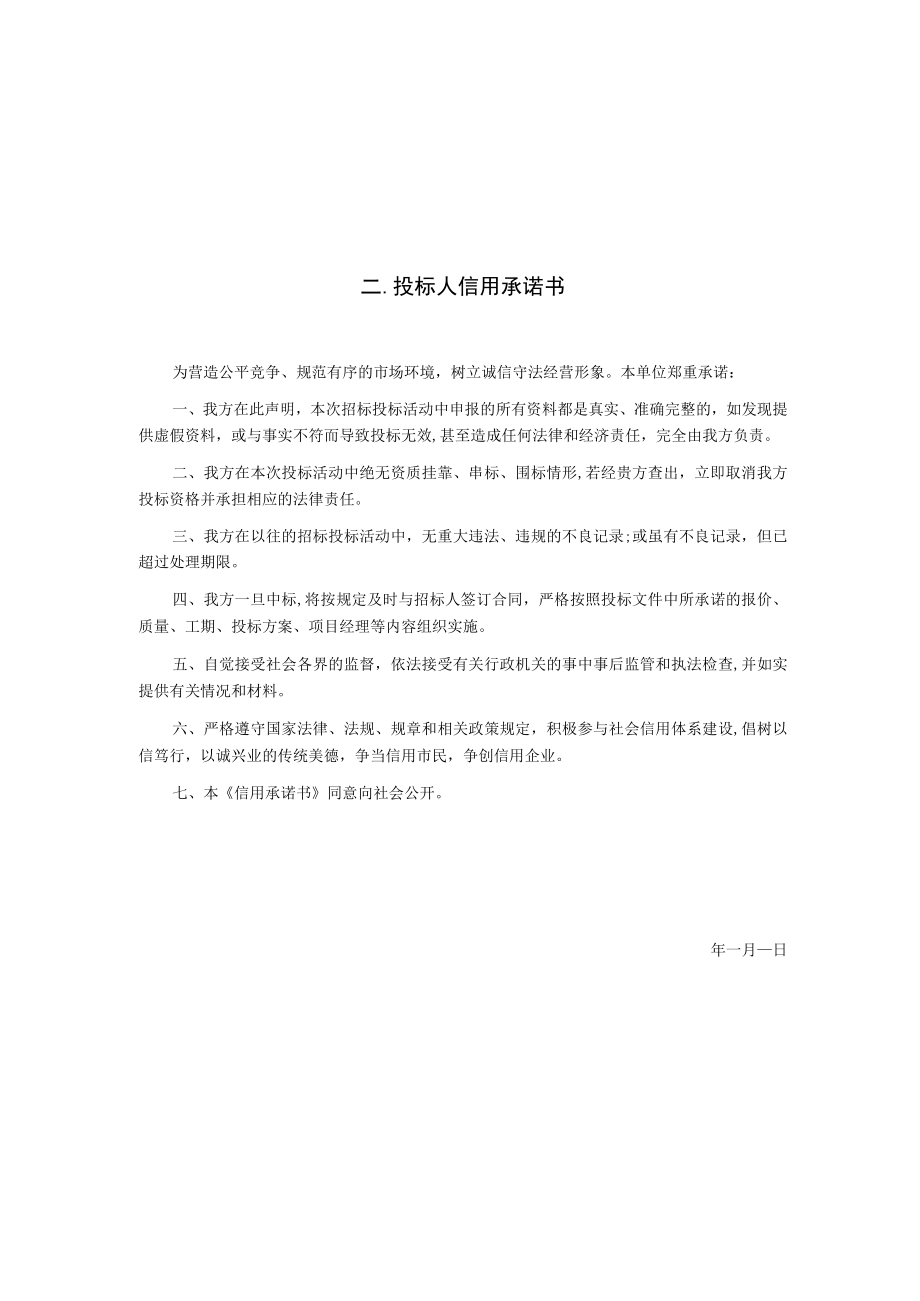 学生宿舍商务门工程招标文件.docx_第3页