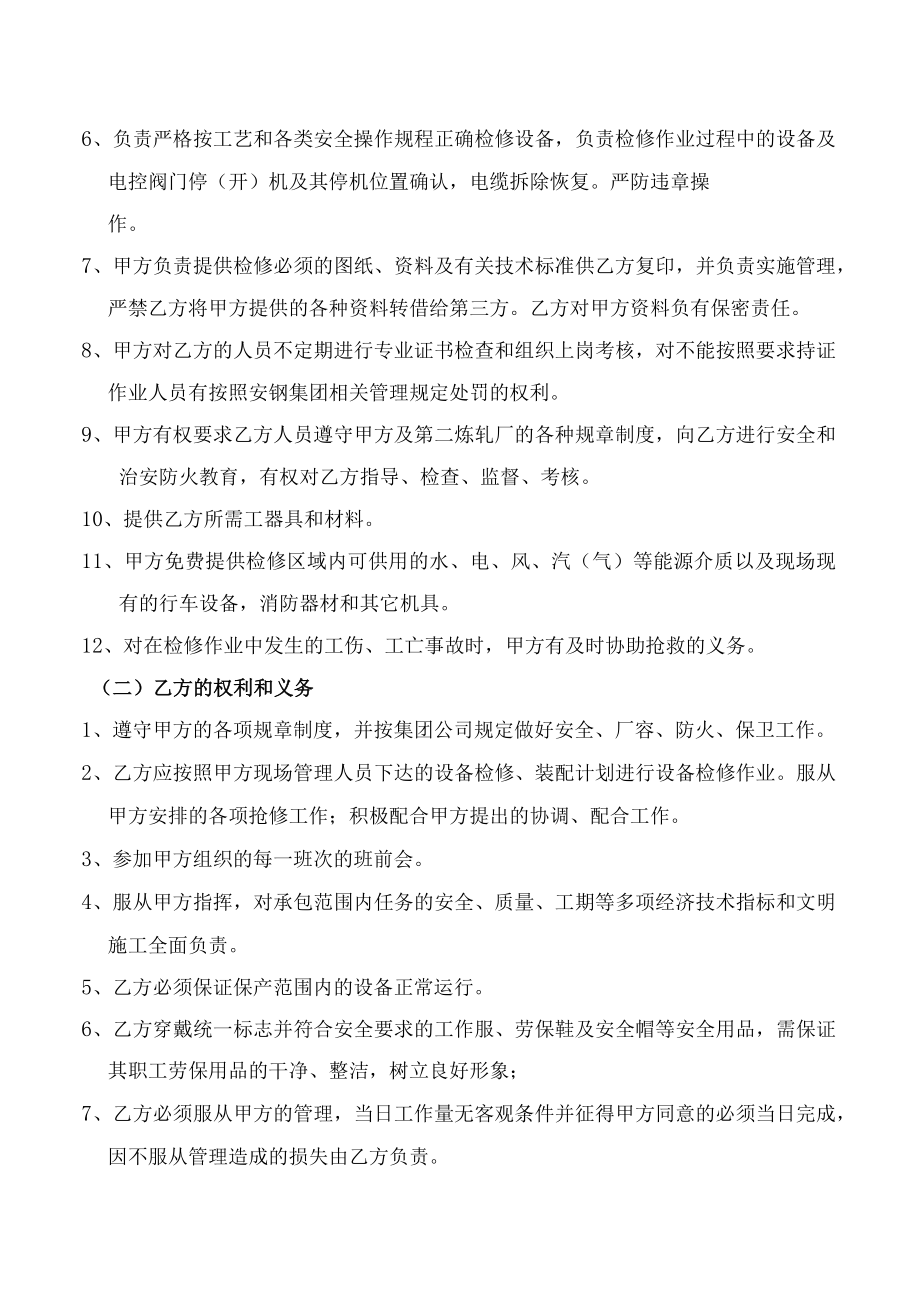 炼钢区机械维保烟道焊接临时用工技术协议.docx_第2页