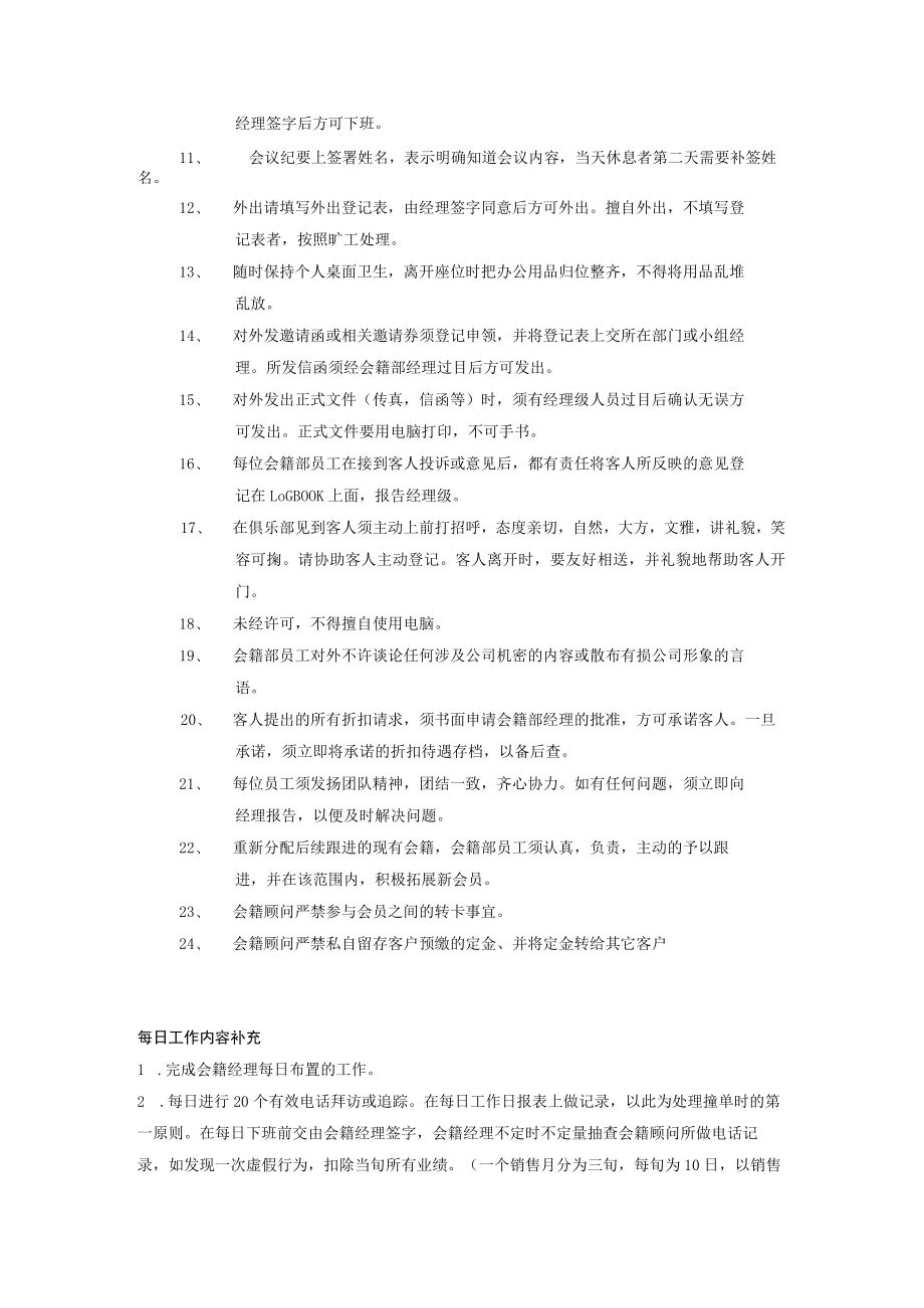 某健身房会籍顾问部规章制度.docx_第2页