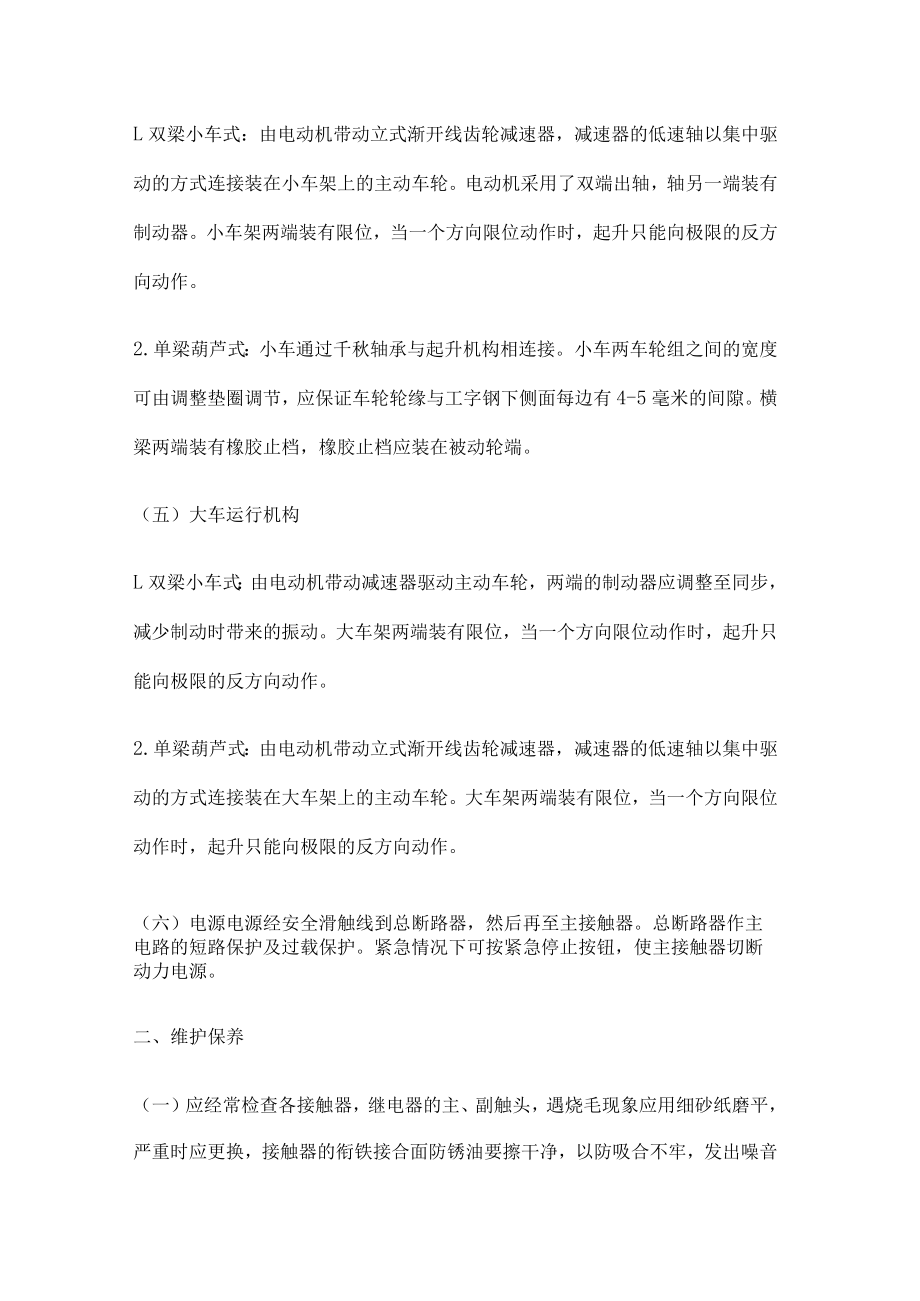 桥式起重机安全操作规程.docx_第2页