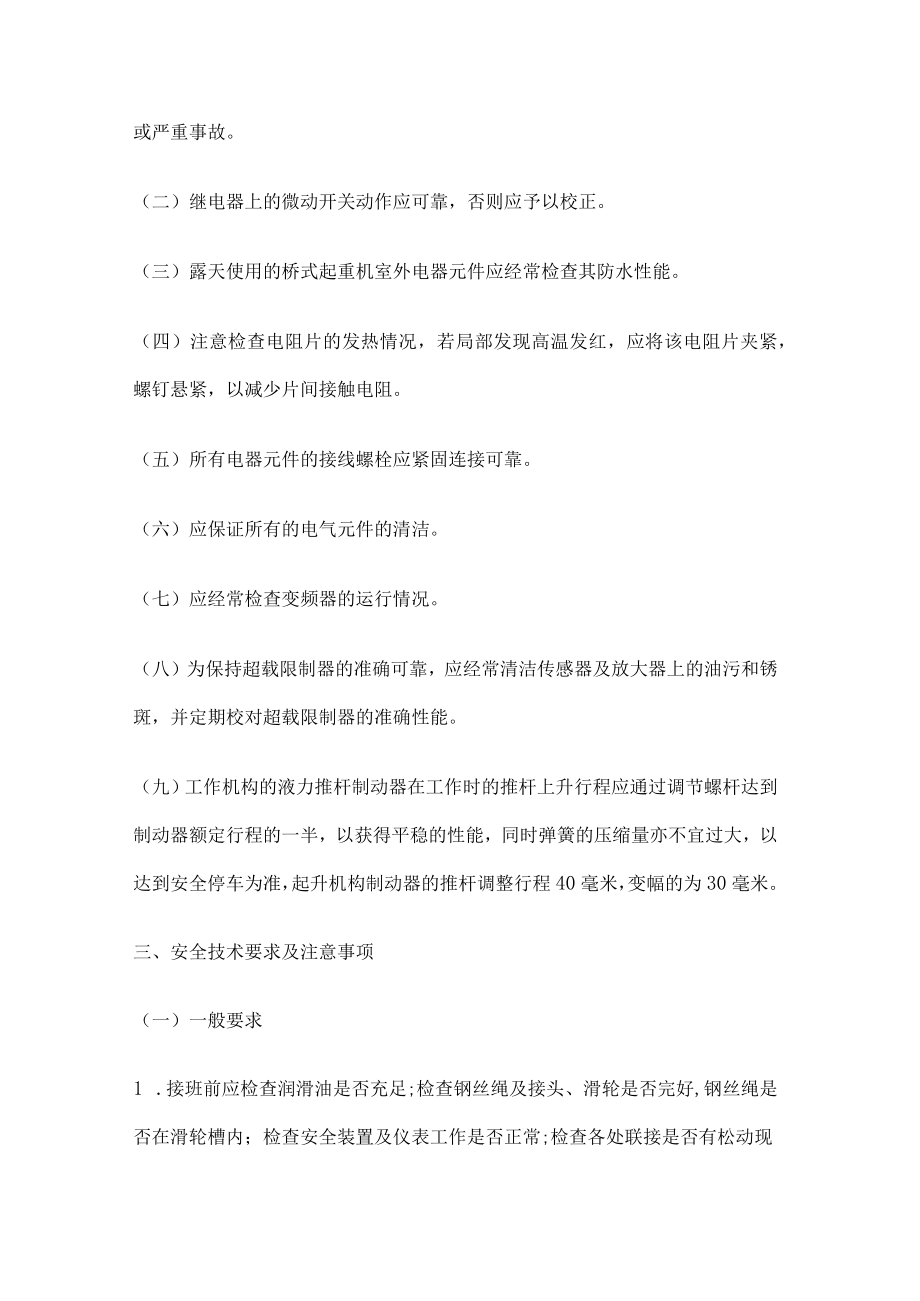 桥式起重机安全操作规程.docx_第3页