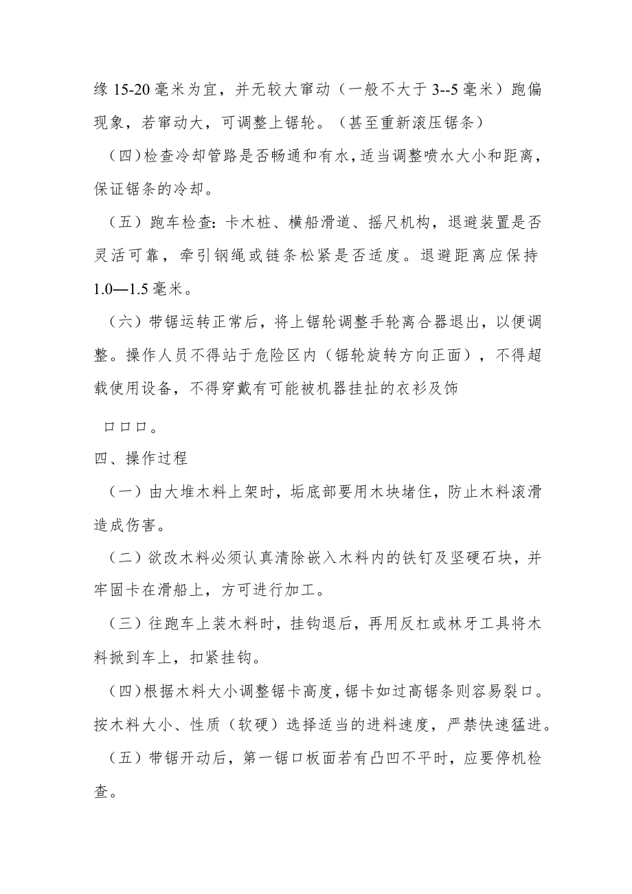 跑车带锯安全操作规程.docx_第2页