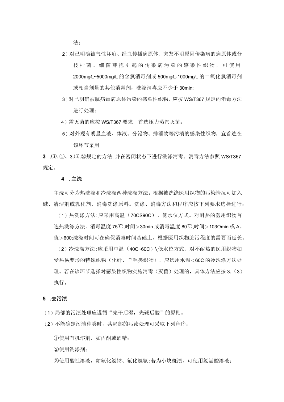 洗衣房医院感染管理制度.docx_第3页