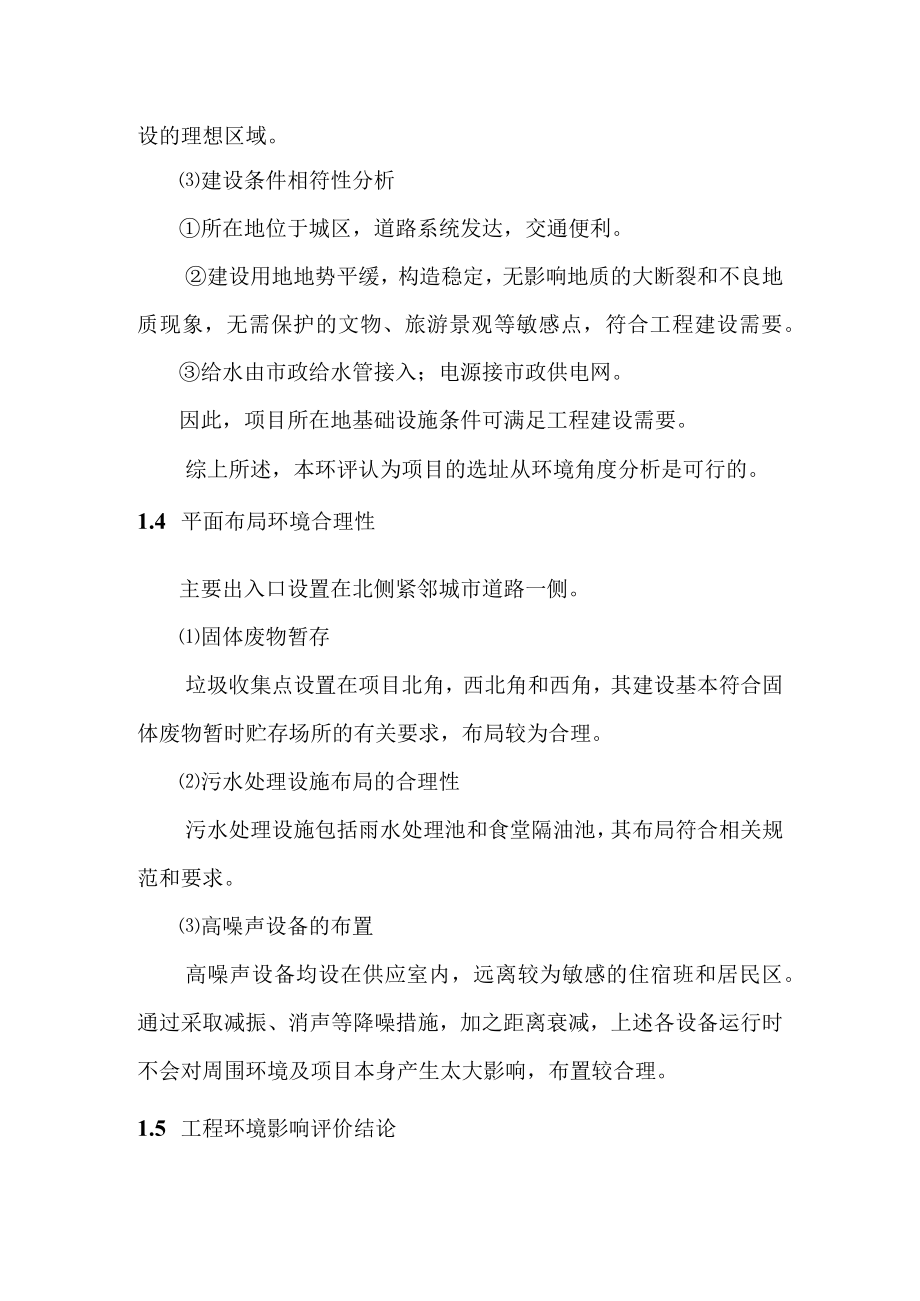 森林公园建设项目环境影响评价结论.docx_第3页