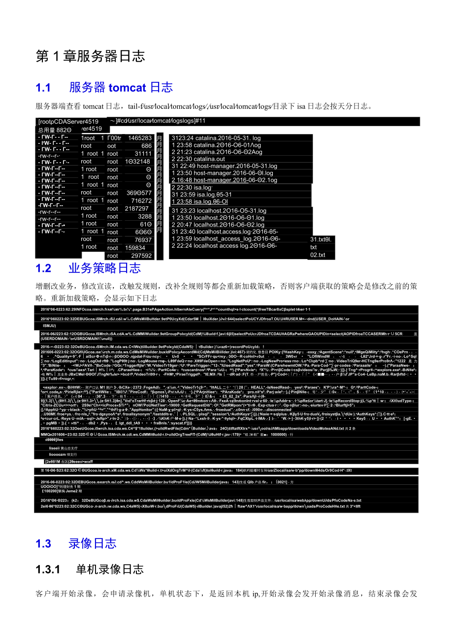 艺赛旗软件CSM0---日志查看说明.docx_第2页