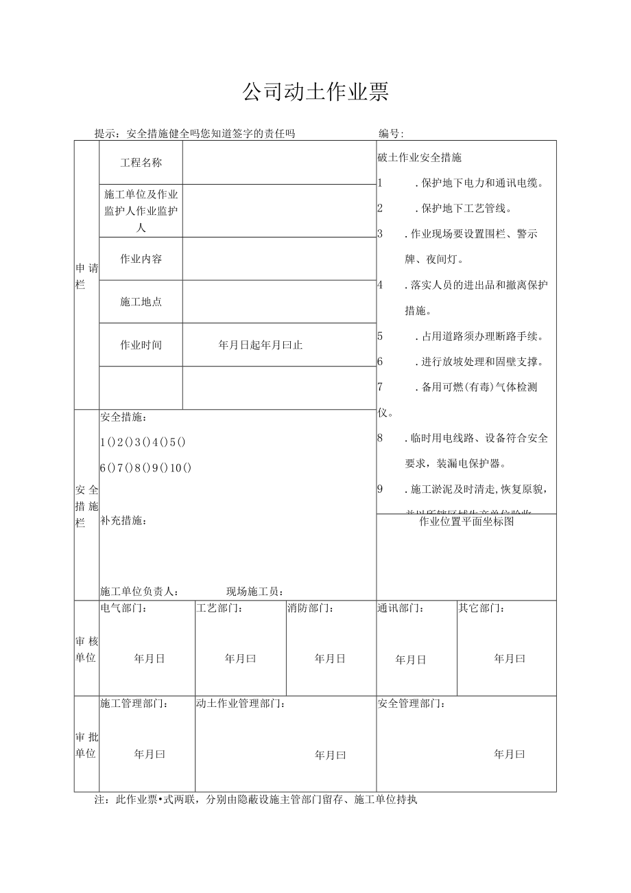 公司动土作业票.docx_第1页