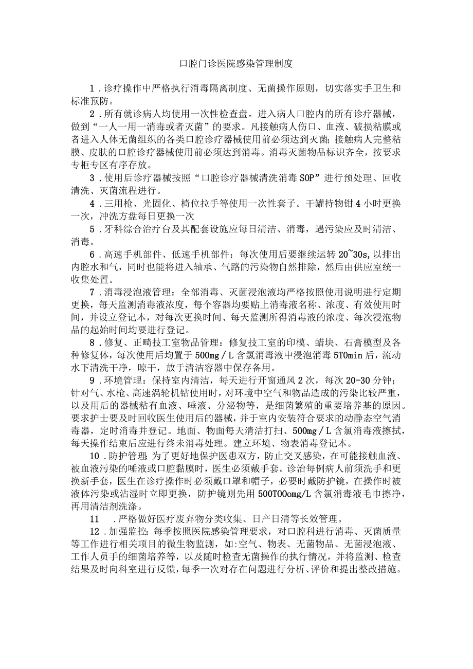 口腔门诊医院感染管理制度.docx_第1页