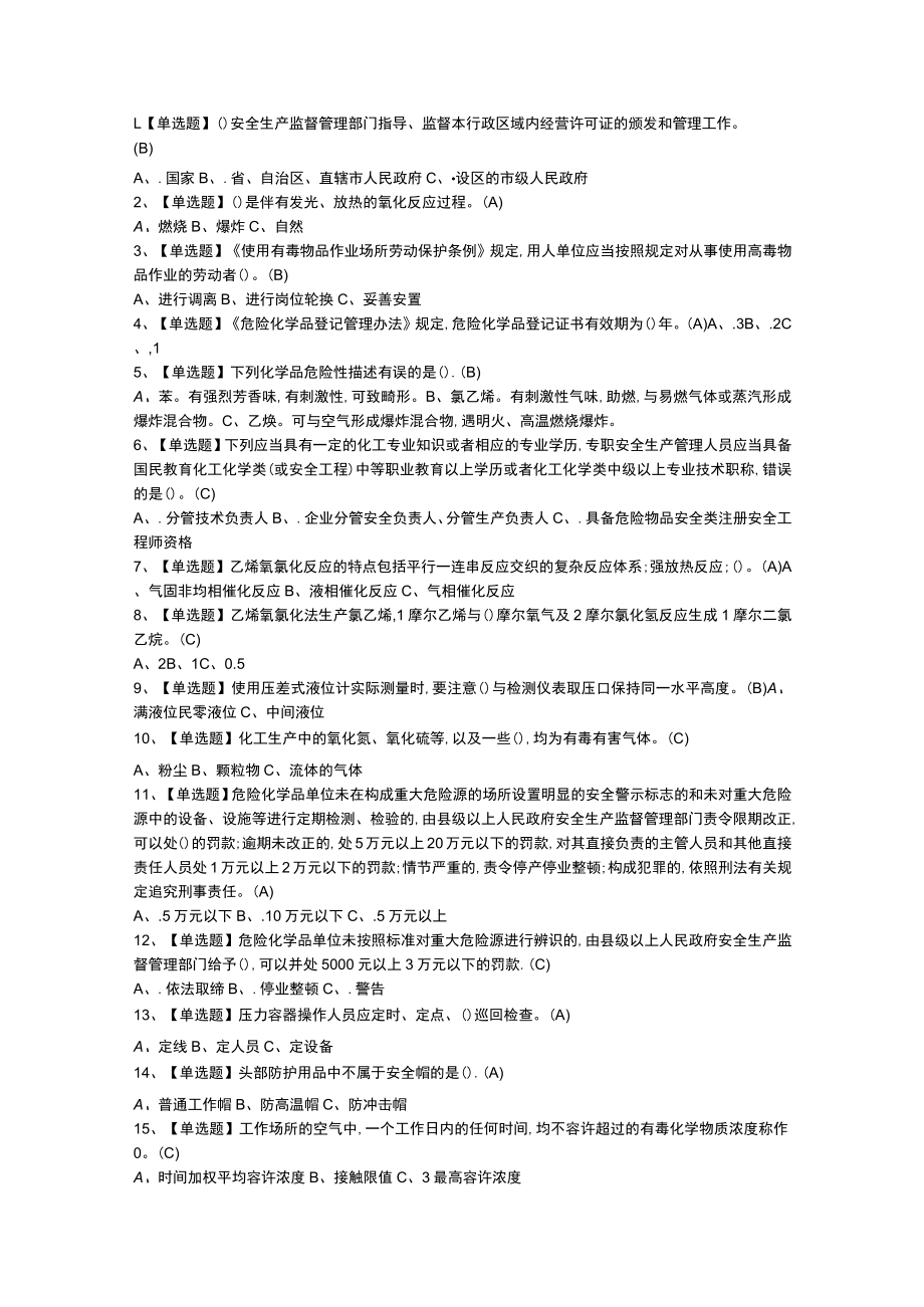 氯化工艺模拟考试练习卷含解析 第一份.docx_第1页