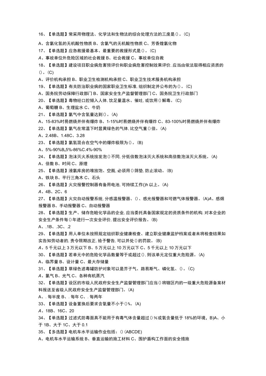 氯化工艺模拟考试练习卷含解析 第一份.docx_第2页