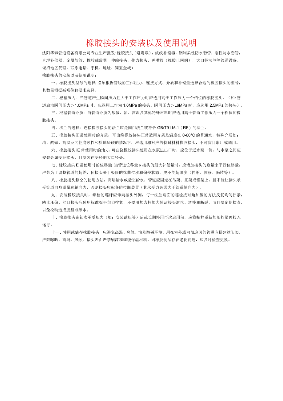 橡胶接头的安装以及使用说明.docx_第1页