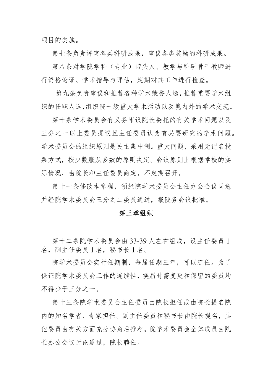 芜湖职业技术学院学术委员会章程.docx_第2页