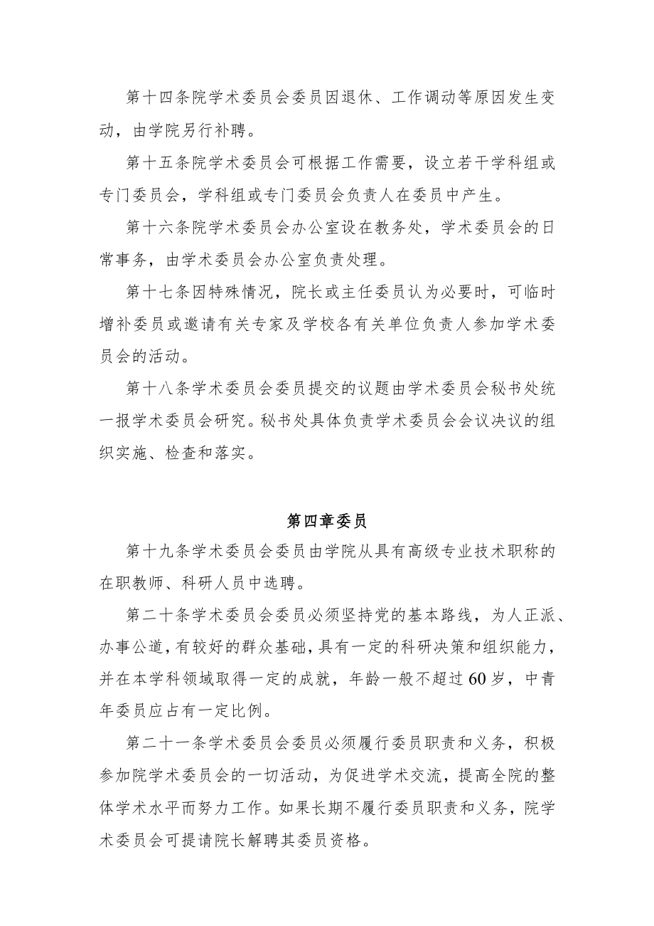 芜湖职业技术学院学术委员会章程.docx_第3页