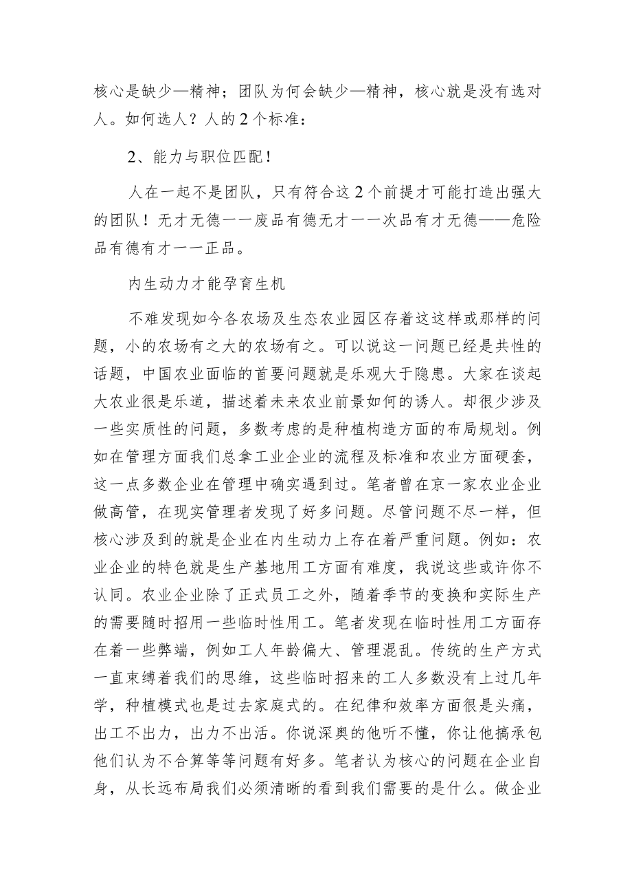 未来农业企业如何做好管理.docx_第2页