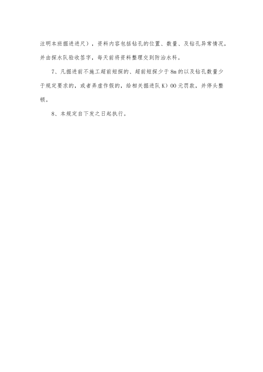 掘进工作面超前短探施工管理制度.docx_第2页