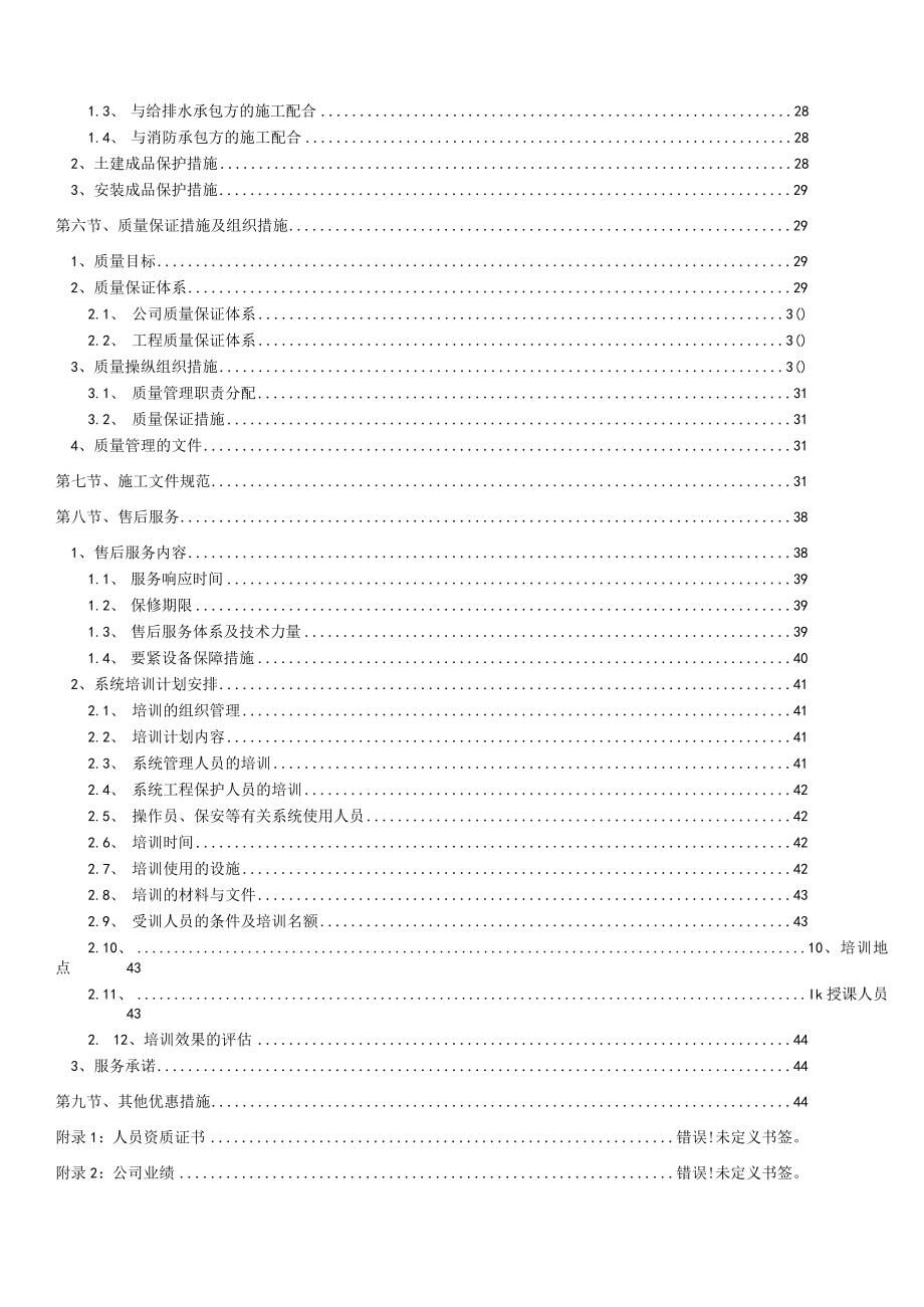 弱电系统工程施工组织设计方案.docx_第2页