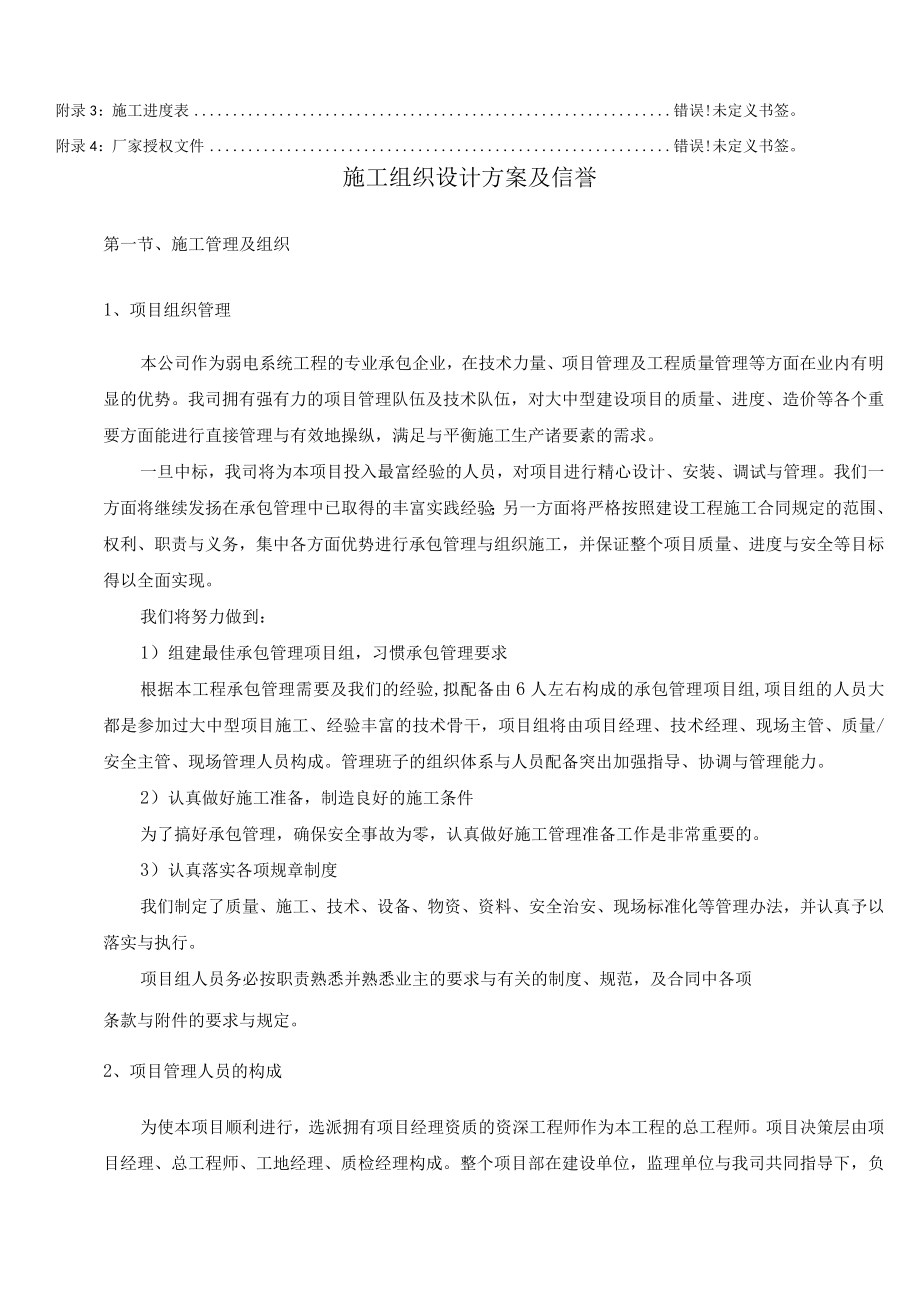 弱电系统工程施工组织设计方案.docx_第3页