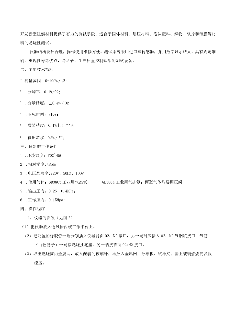 氧指数测定仪使用说明及注意事项.docx_第3页