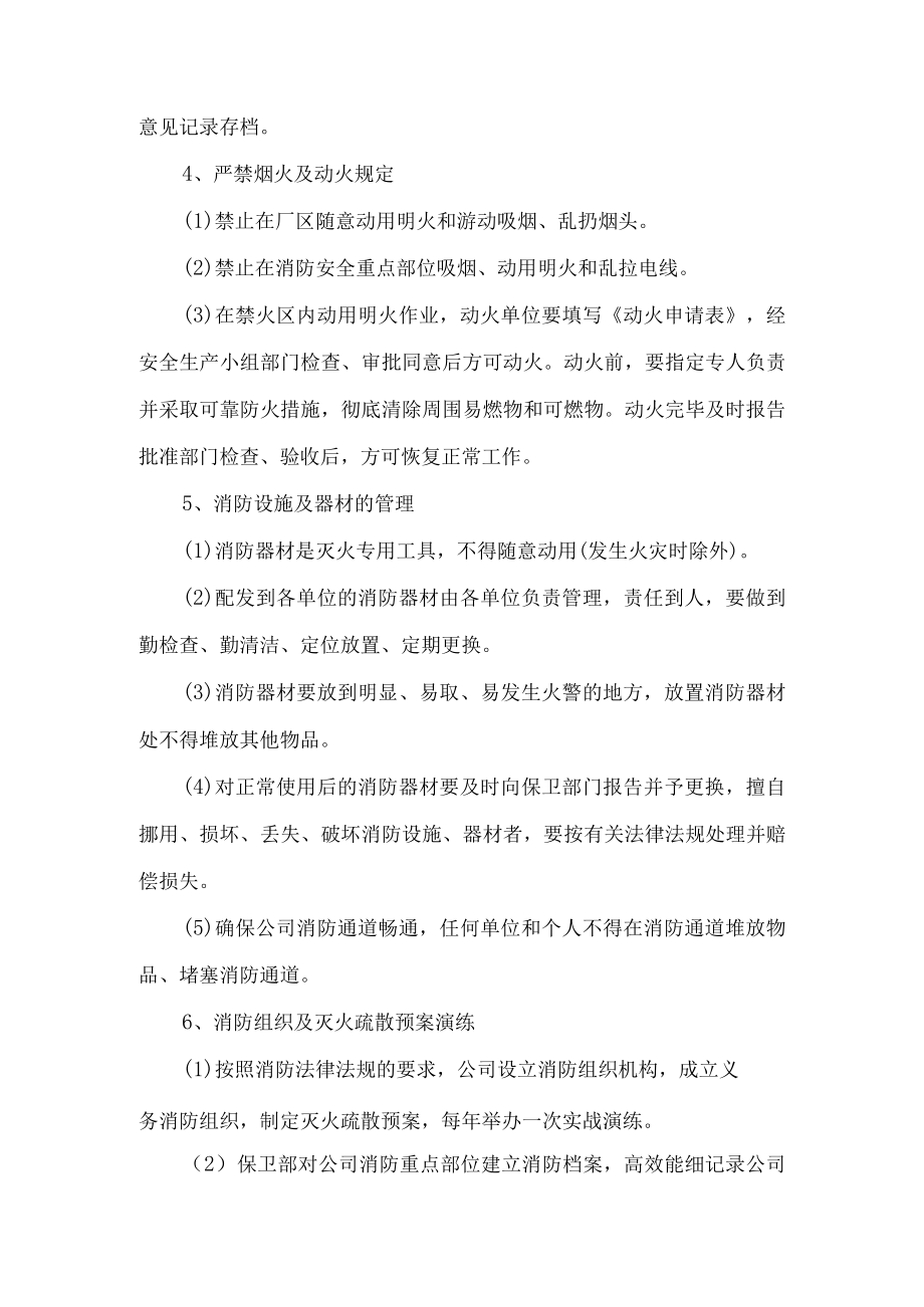 消防安全管理制度(4).docx_第2页