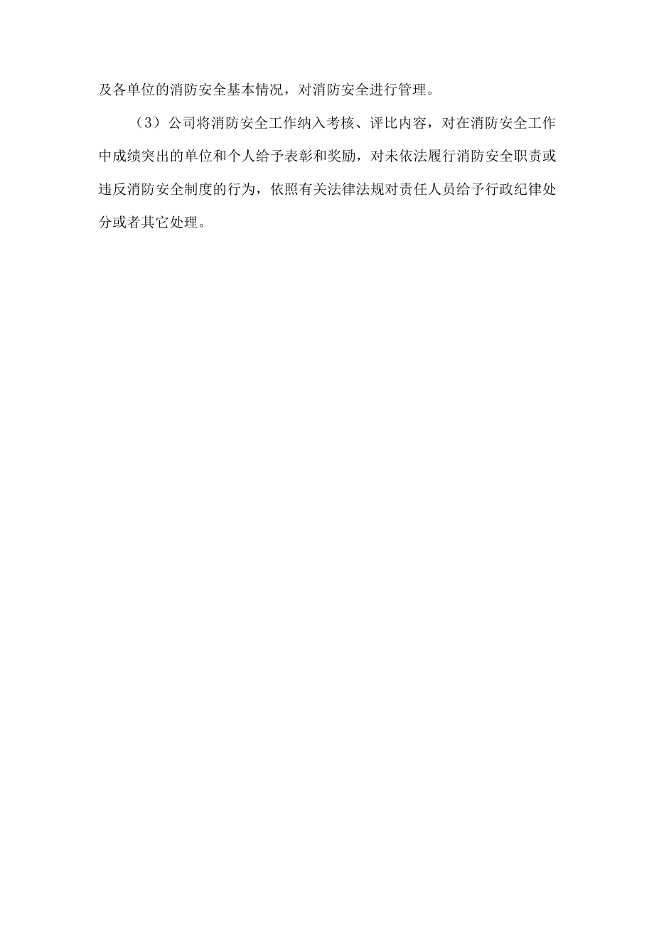 消防安全管理制度(4).docx_第3页