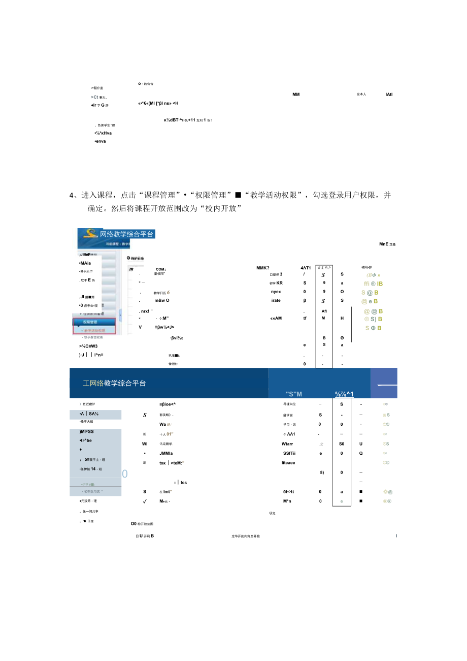 网络教学平台资源建设操作流程.docx_第2页