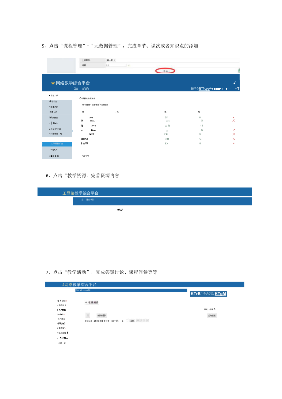 网络教学平台资源建设操作流程.docx_第3页