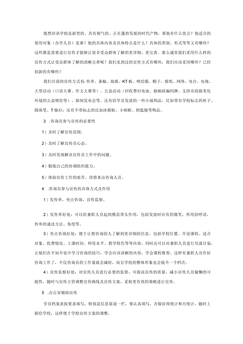 学校运营行政管理手册分校对员工的管理.docx_第3页