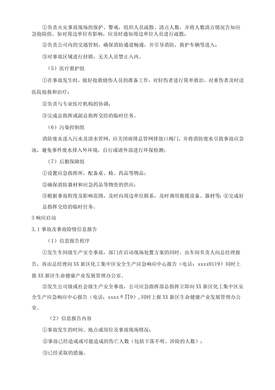 火灾爆炸事故专项应急预案.docx_第2页