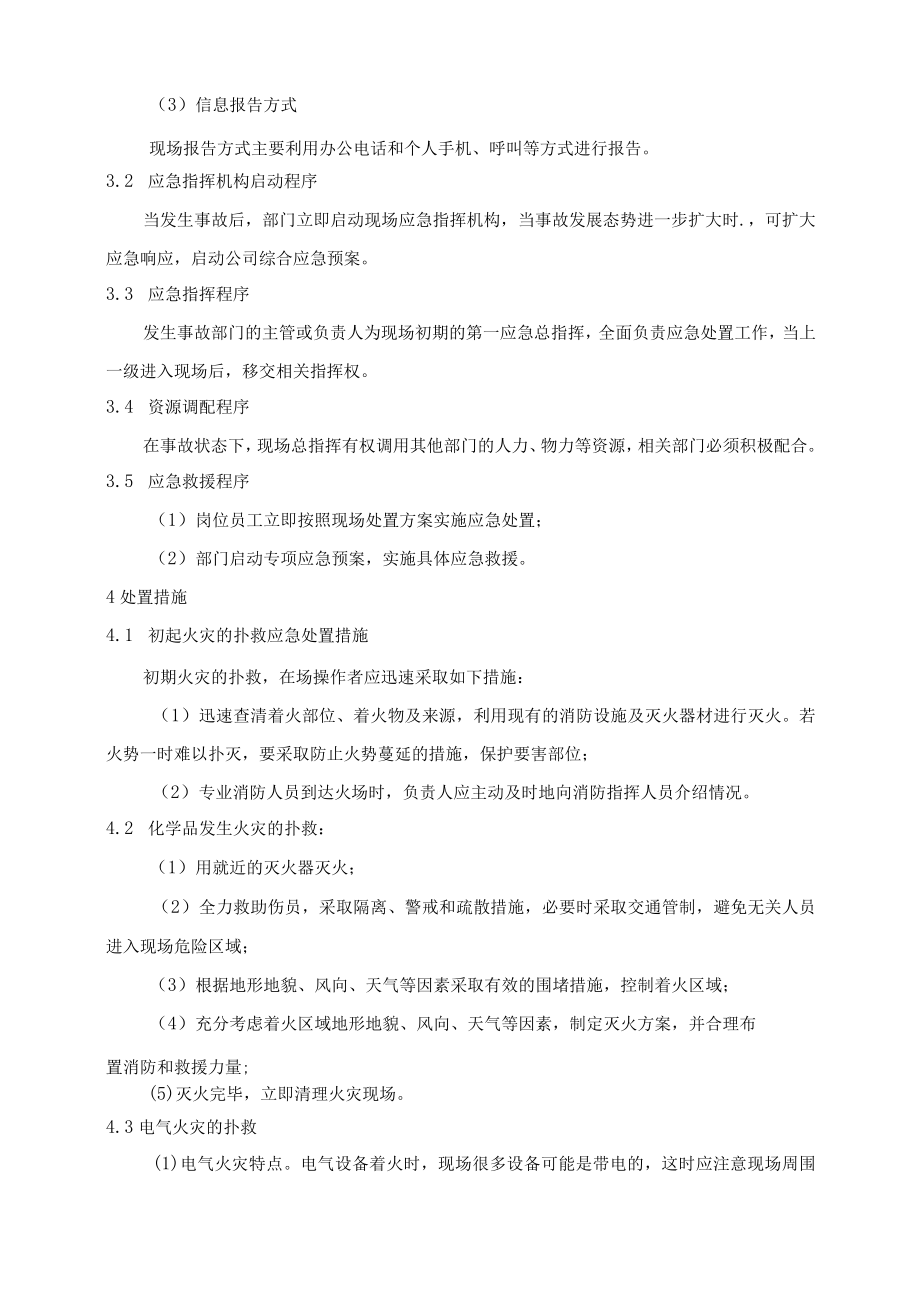 火灾爆炸事故专项应急预案.docx_第3页