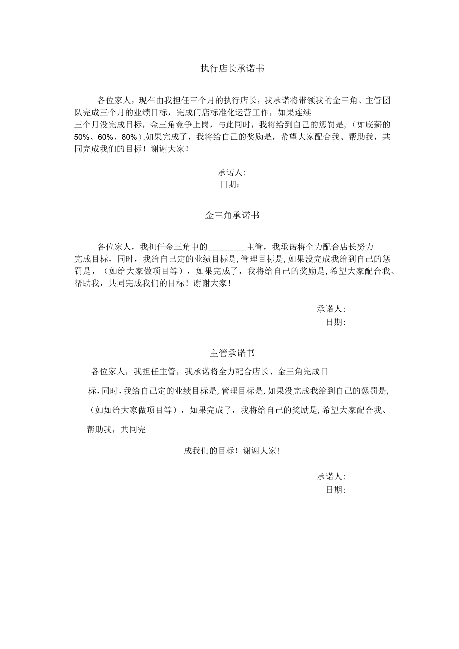 美容院执行店长承诺书.docx_第1页