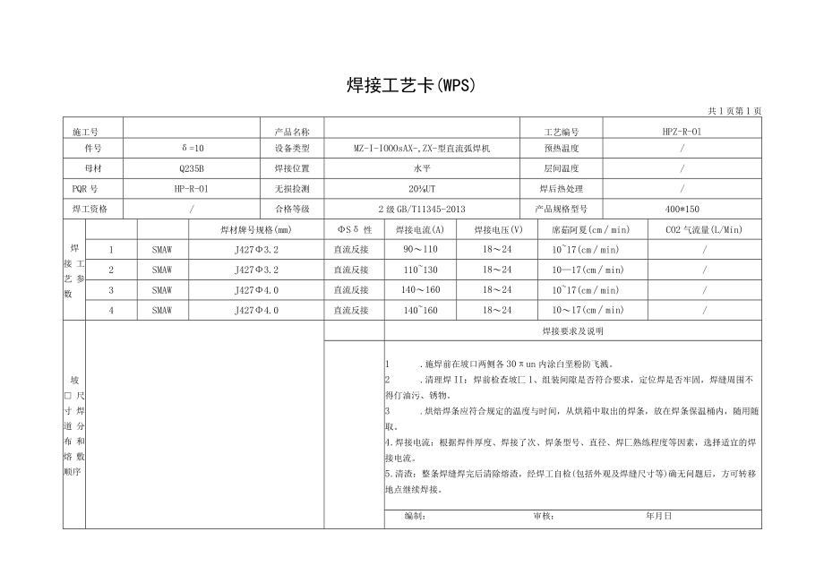 焊接工艺卡片.docx_第1页