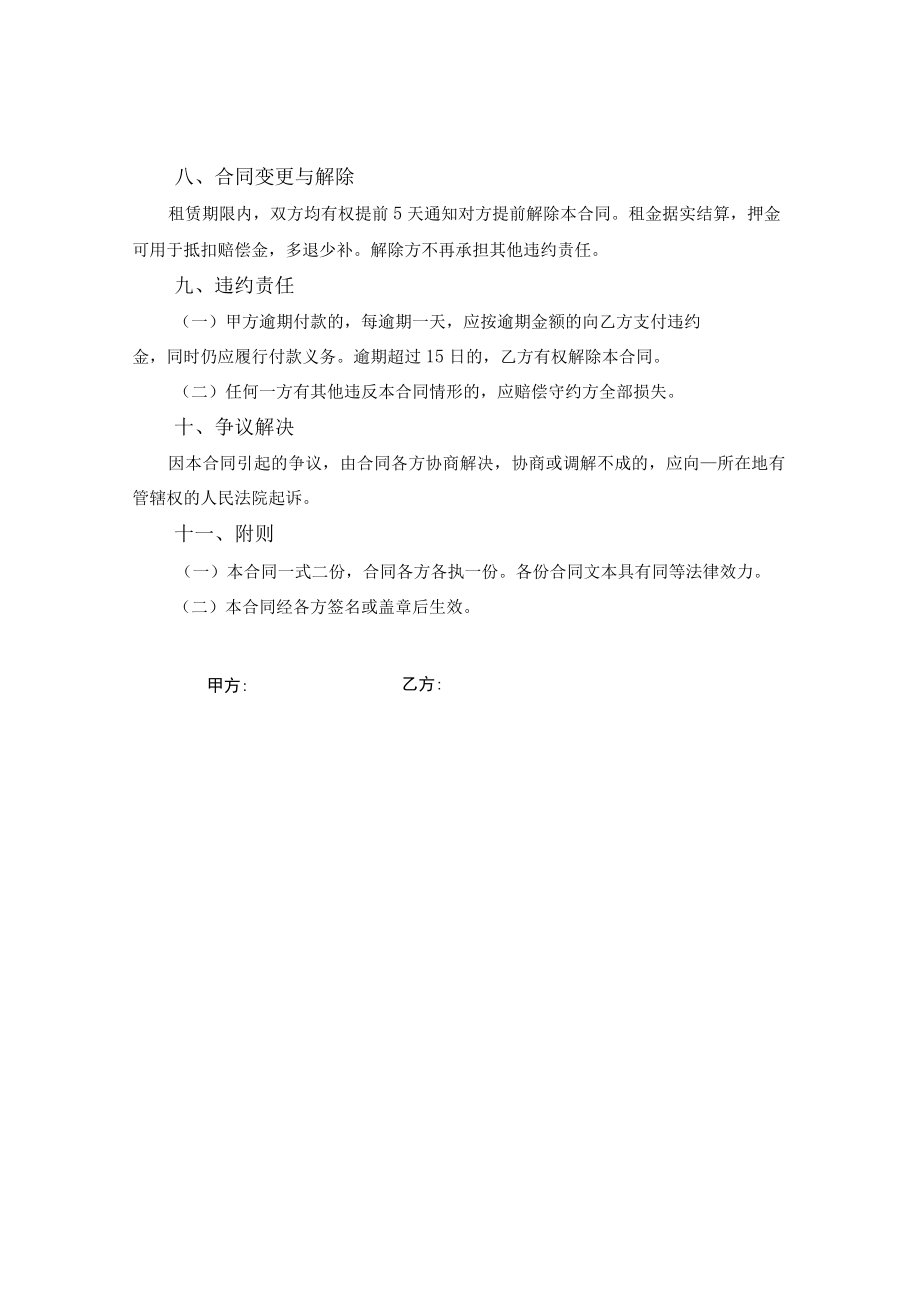 车辆租赁合同.docx_第3页