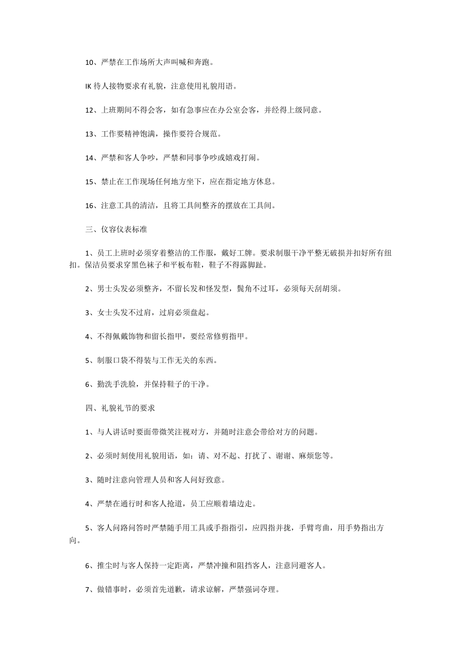 物业保洁服务标准范文.docx_第2页