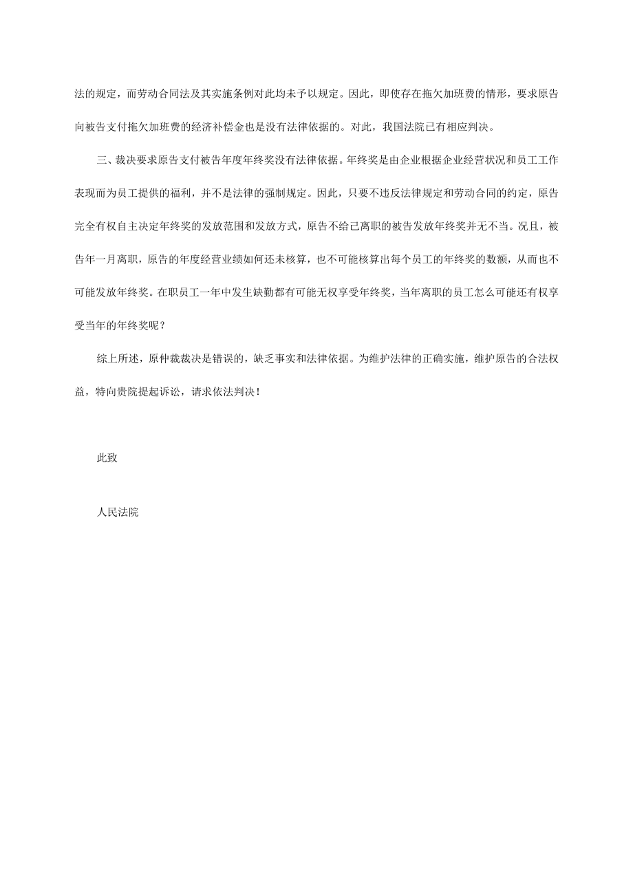 民事起诉书14公司不服劳动仲裁起诉状范本.docx_第2页