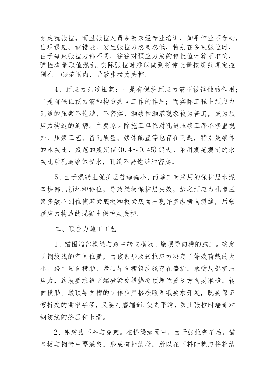 桥梁预应力施工的质量控制措施.docx_第2页