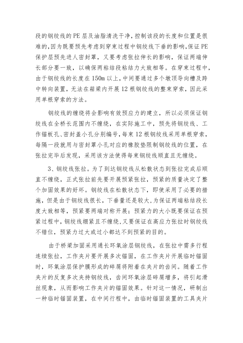 桥梁预应力施工的质量控制措施.docx_第3页